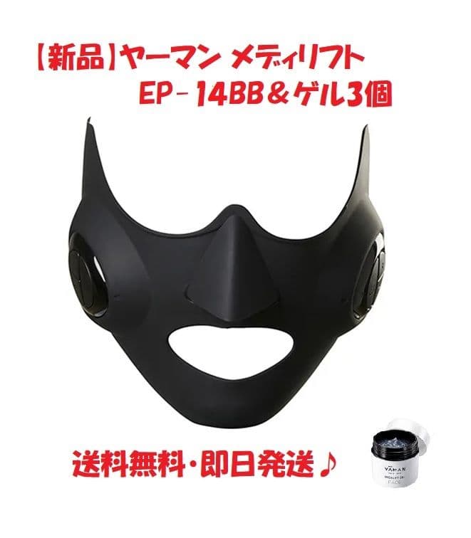 【新品】YAーMAN ヤーマン メディリフト EP-14BB＆ゲル3個