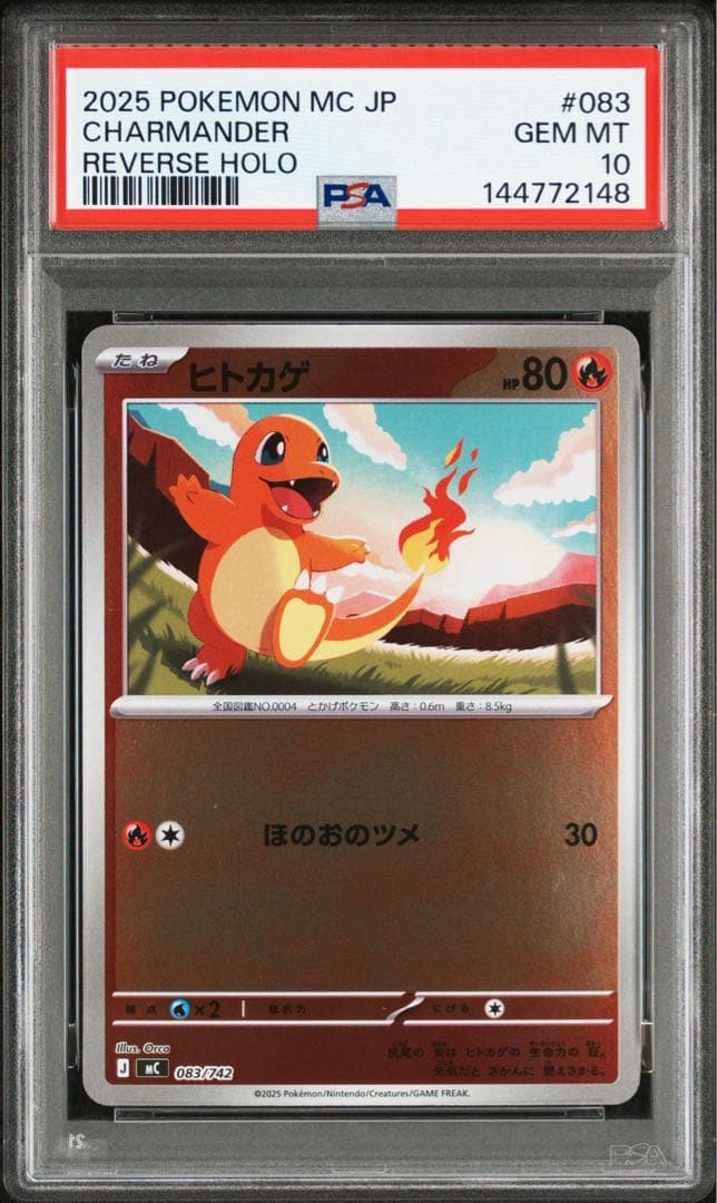 PSA10 3連番 ヒトカゲ リザード メガリザードンYex ミラー