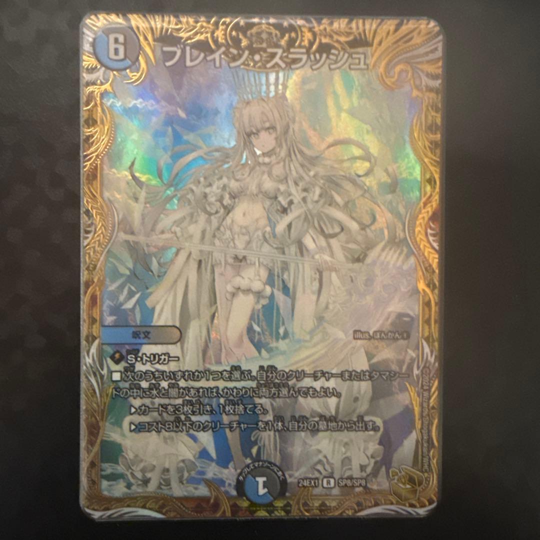 ブレイン・スラッシュ　金トレジャー　2枚