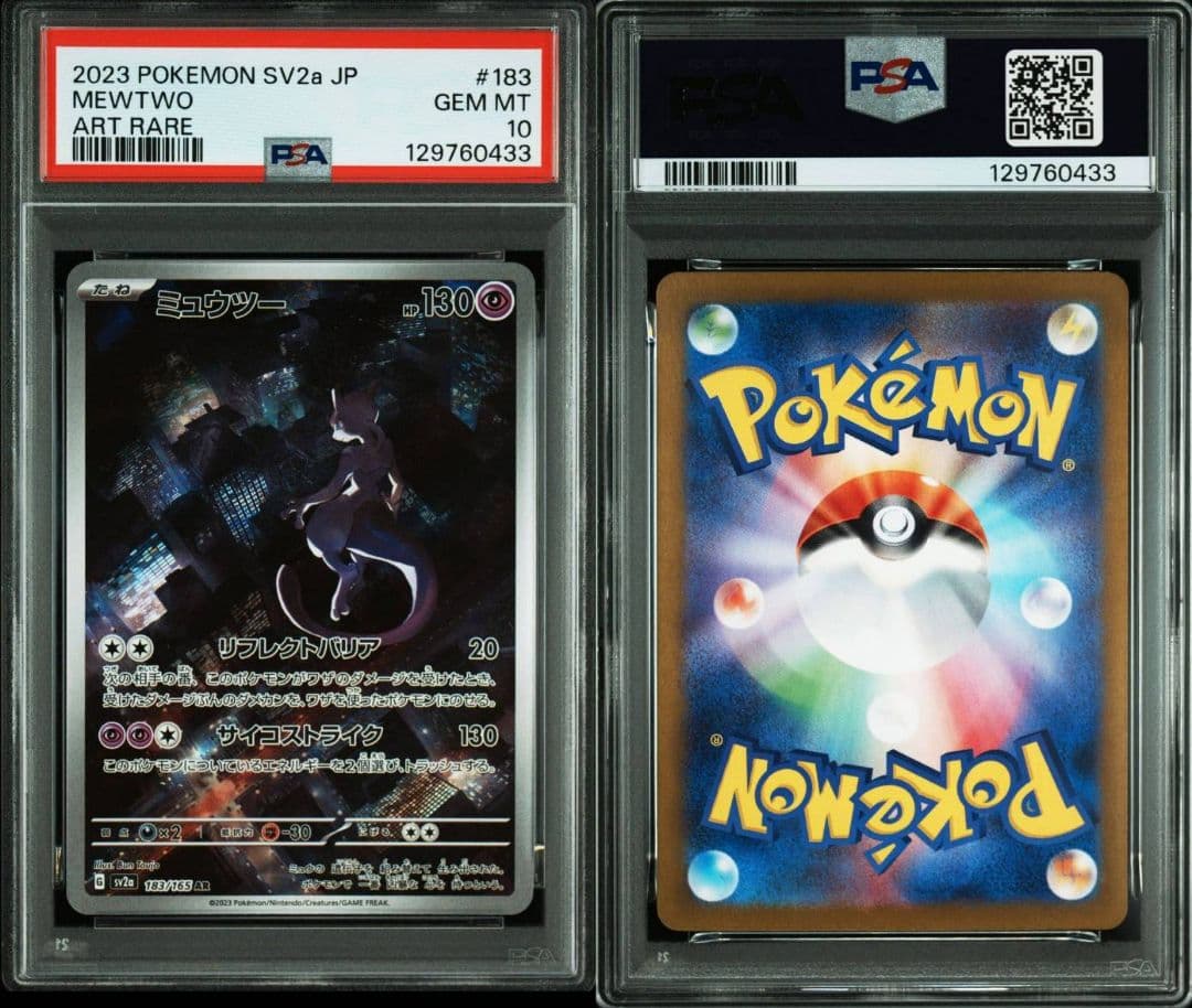 ミュウツー ar psa10