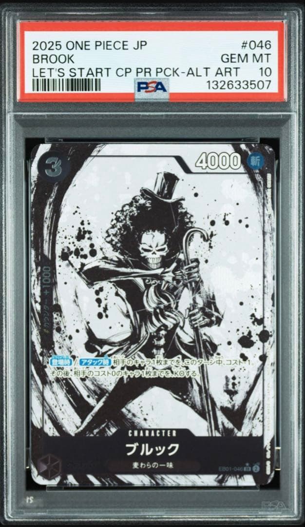 【psa10】ブルック EB01-046 始めようキャンペーン はじめよう