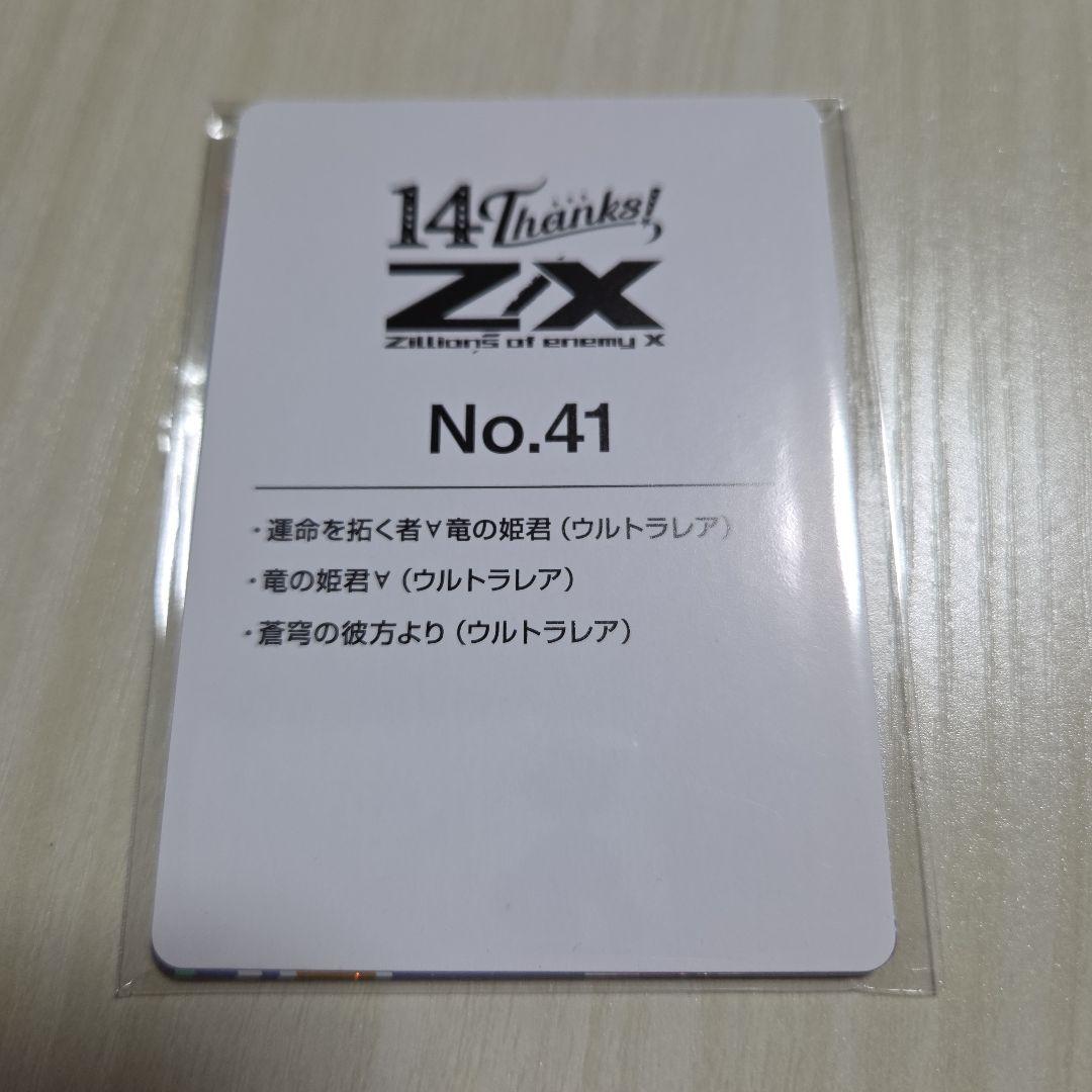 し*ん様 z/x　ゼクス　カードガチャ　フォーティン・アニバーサリー　竜の姫君