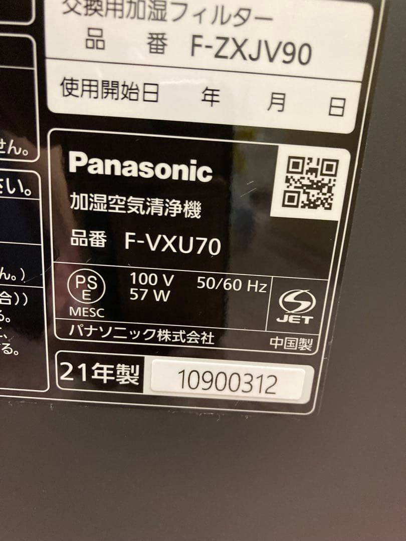 美品 Panasonic ナノイーX搭載 加湿空気清浄機 F‐VXU70 21年