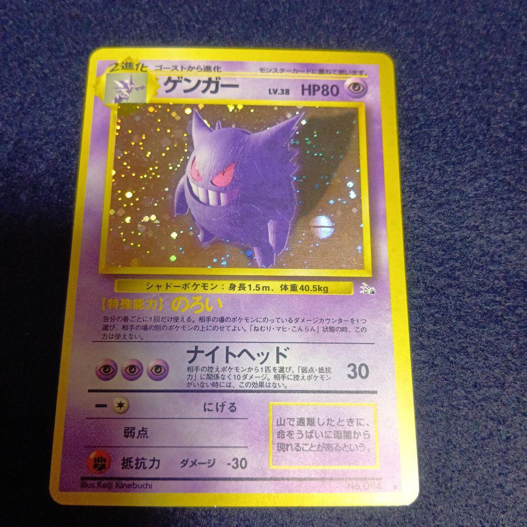 ゲンガー ★ 第3弾拡張パック モンスターボールのようなホログラムあり