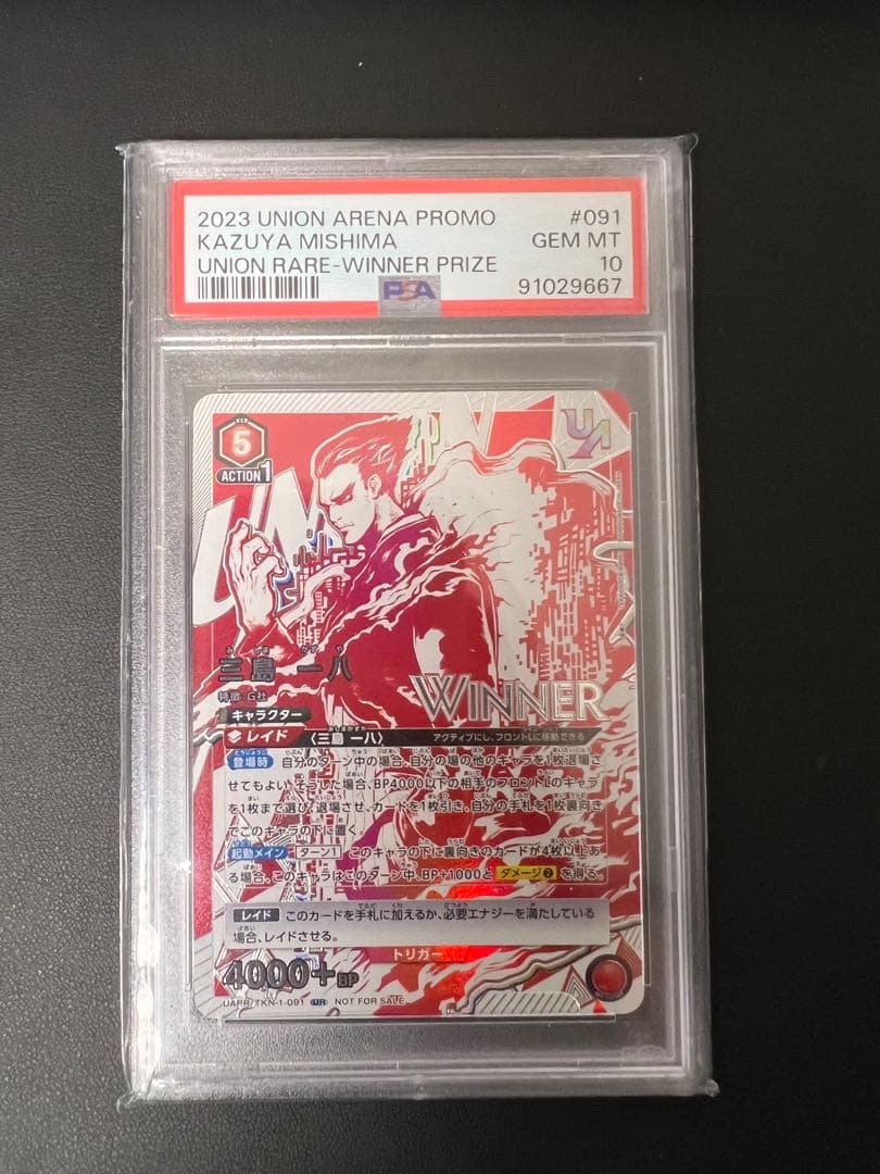 ユニオンアリーナ プロモ 三島一八 鉄拳 ユニオンレア PSA10