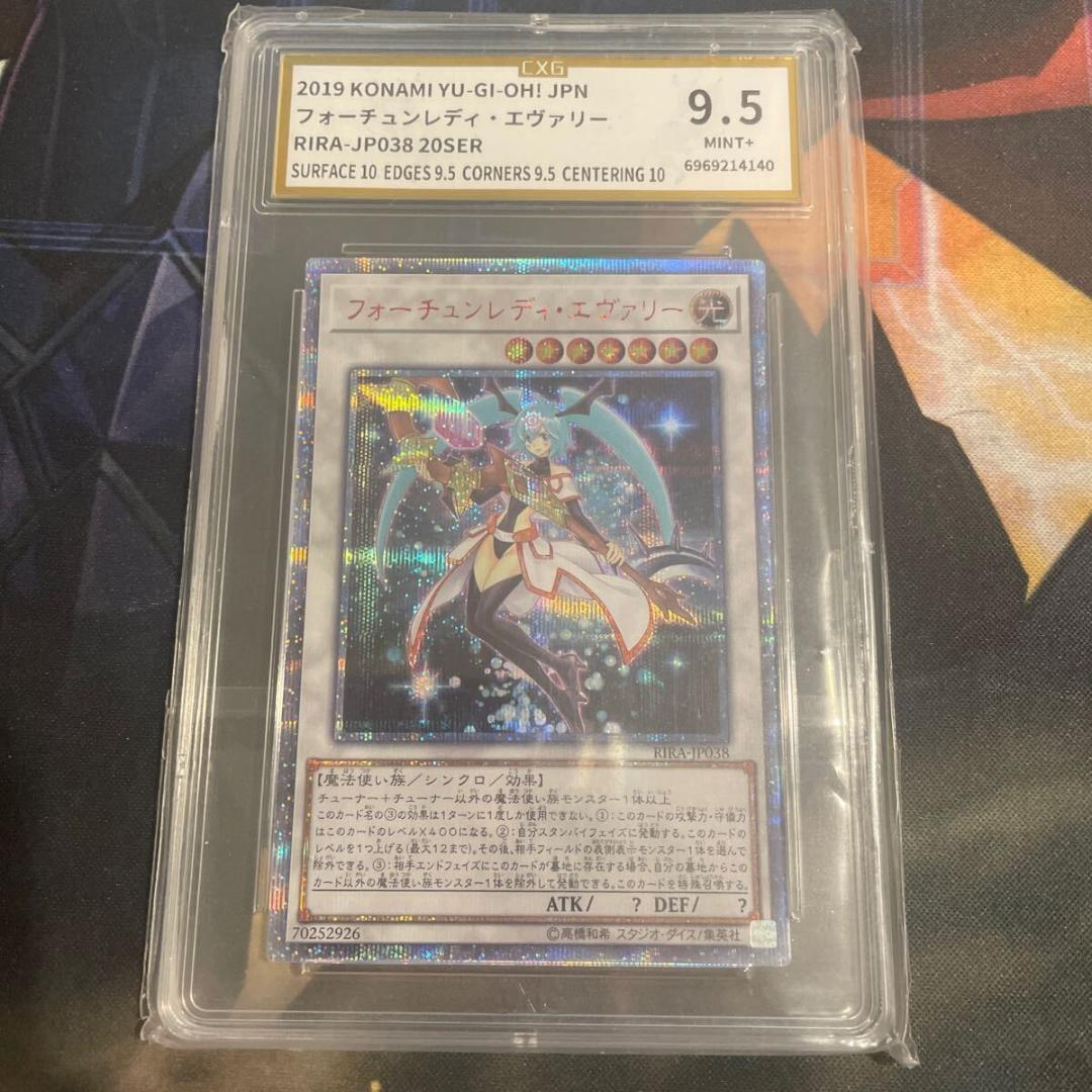 ⭐️PSA１０　遊戯王　20thシークレット　フォーチュンレディ・エヴァリー