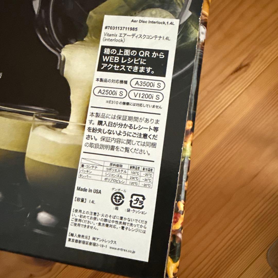 え*ん様 Vitamix バイタミックス エアーディスクコンテナ 1.4Lアセン