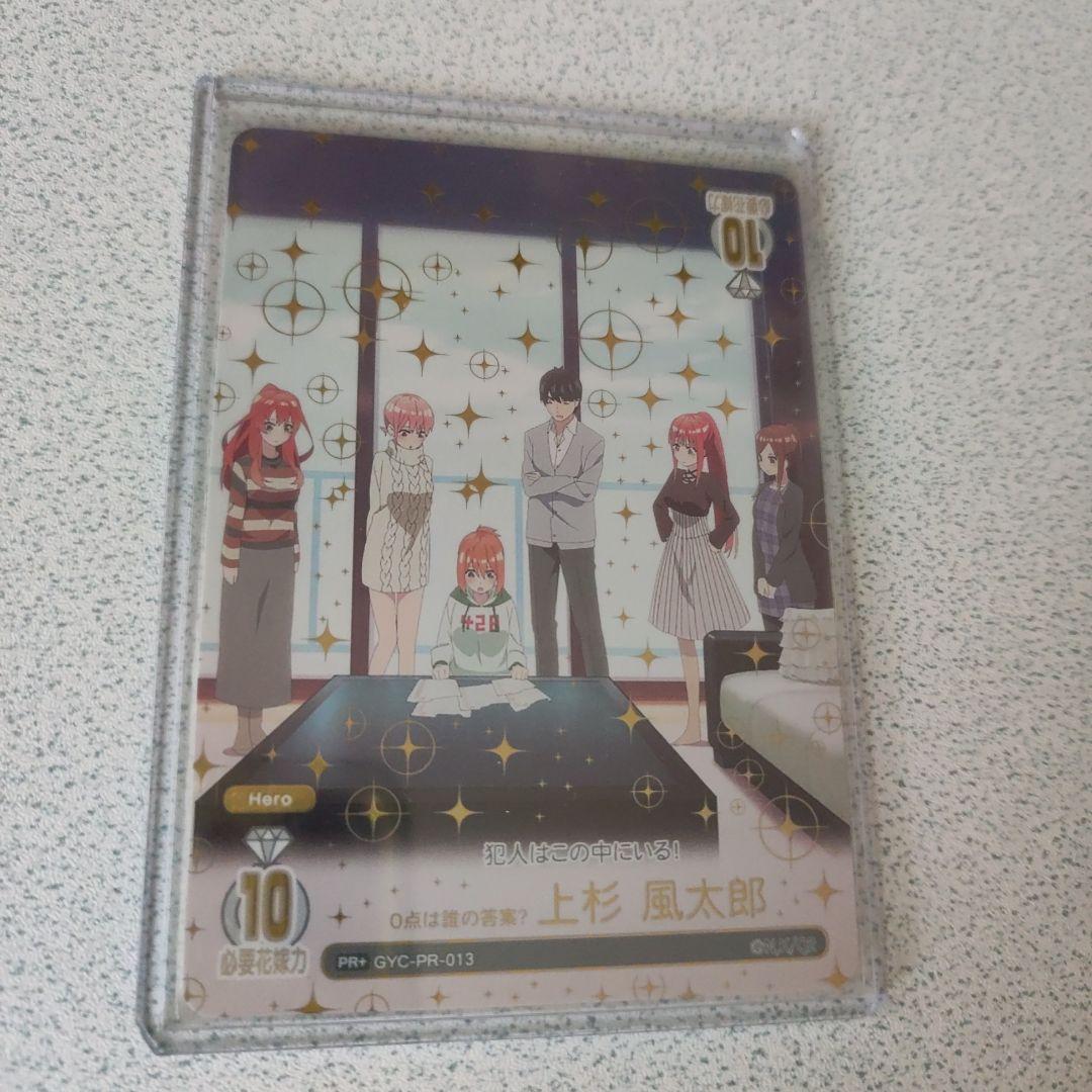 五等分の花嫁カードゲーム　0点は誰の答案？ 上杉風太郎　PR　1枚