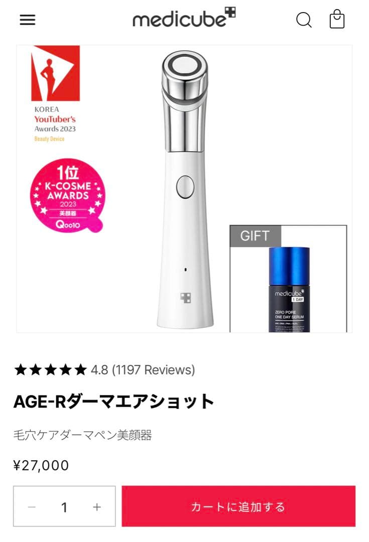 【MEDICUBE】メディキューブ　AGE-Rダーマエアショット