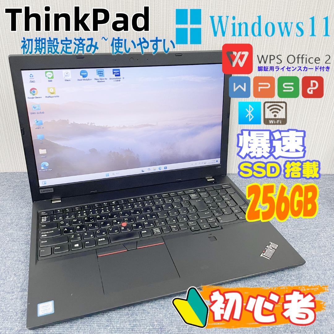 ThinkPadノートパソコン　Windows11　オフィス付　SSD256GB