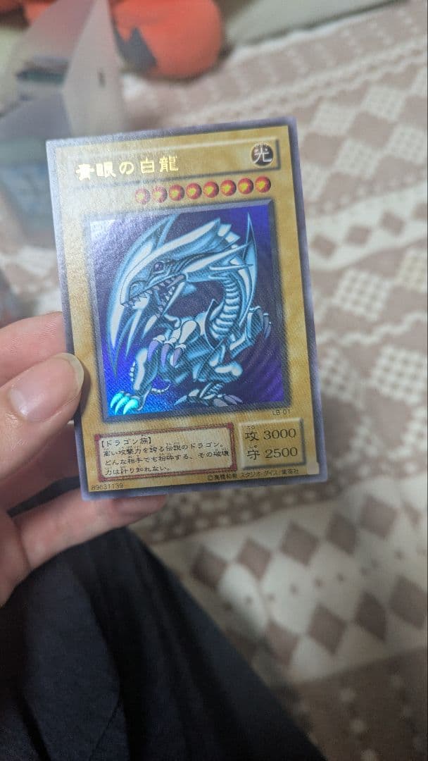 遊戯王 青眼の白龍