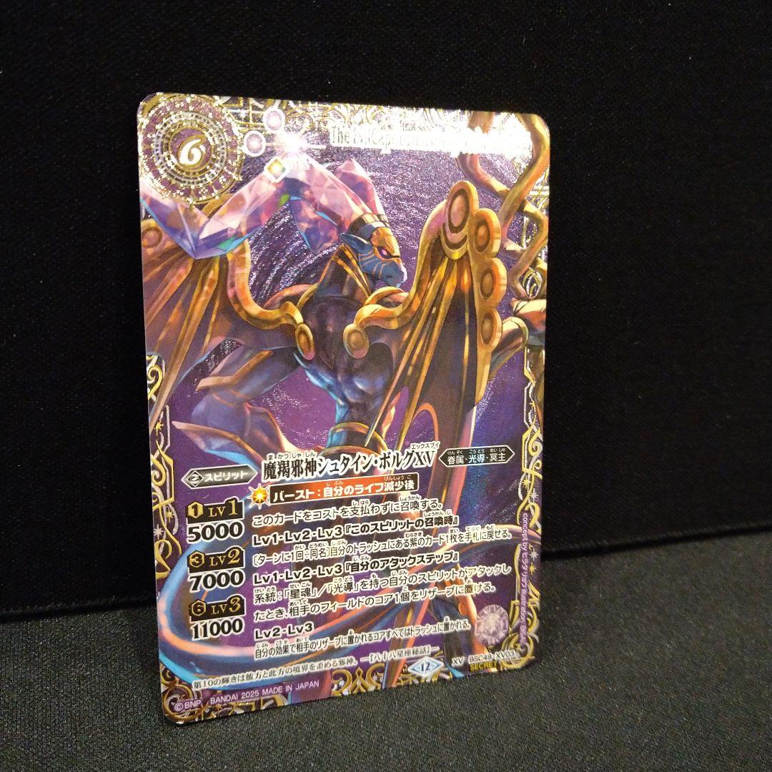 巡る星々 魔羯邪神シュタイン・ボルグXV シークレット secret 特別仕様