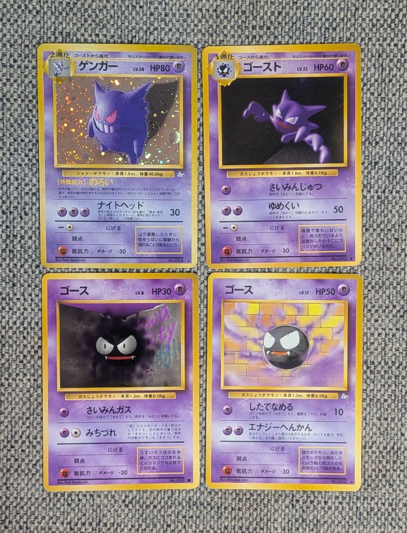 ゲンガー・ゴース・ゴーストなど4枚セット 旧裏（管理用1544）