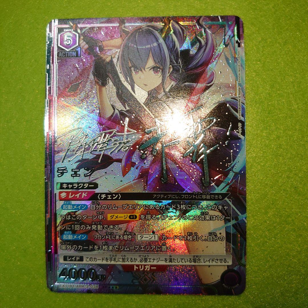 チェン アークナイツ サイン 星3 ユニアリ パラレル