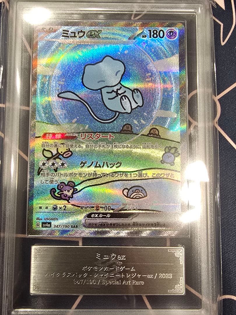 ミュウex SAR シャイニートレジャー ARS10