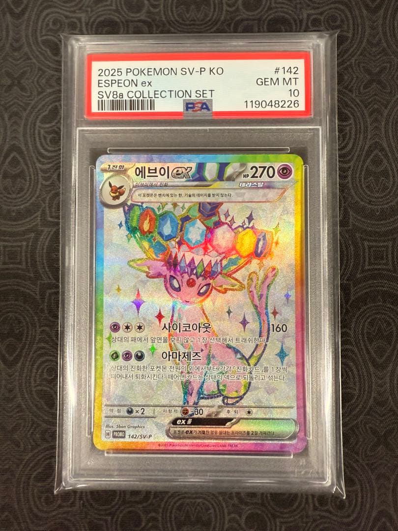 夏*斗様 PSA10 エーフィex 韓国限定 プロモ