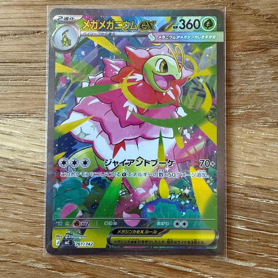 メガメガニウムex SAR スタートデッキ100 No.101