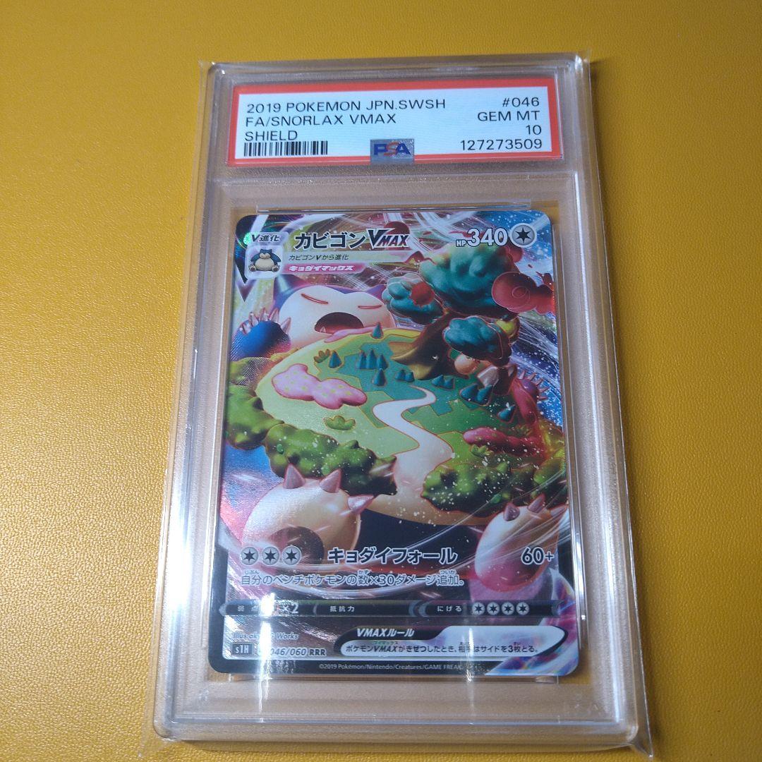 PSA10 カビゴンVMAX　RRR