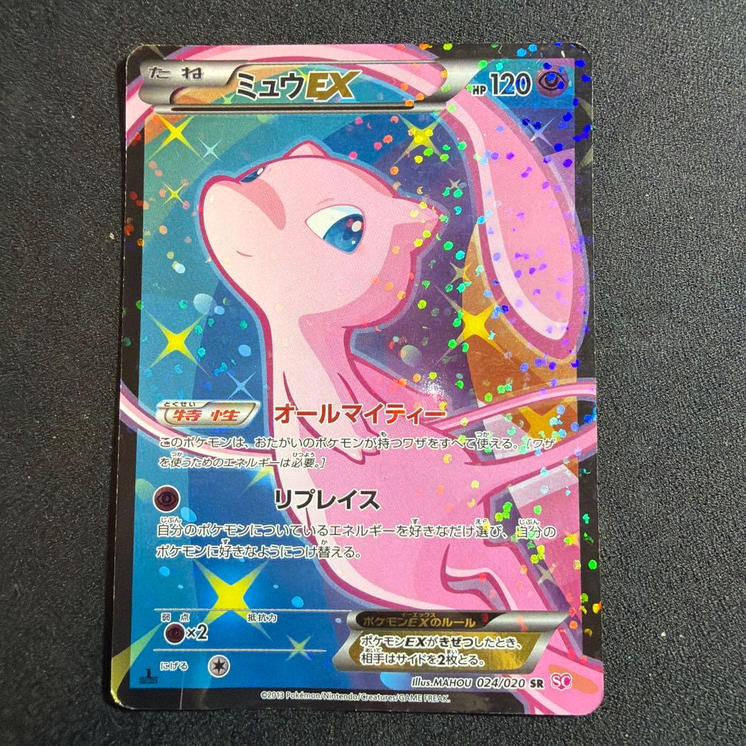 ポケモンカード ミュウEX SR SC シャイニーコレクション 024/020