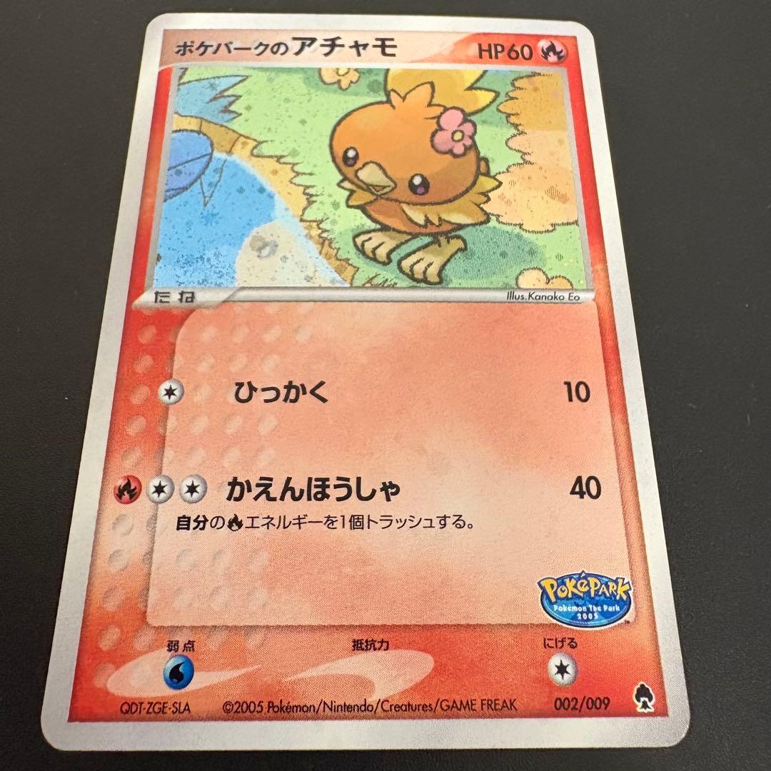 ポケパークのアチャモ ポケパークプレミアムファイル 002/009