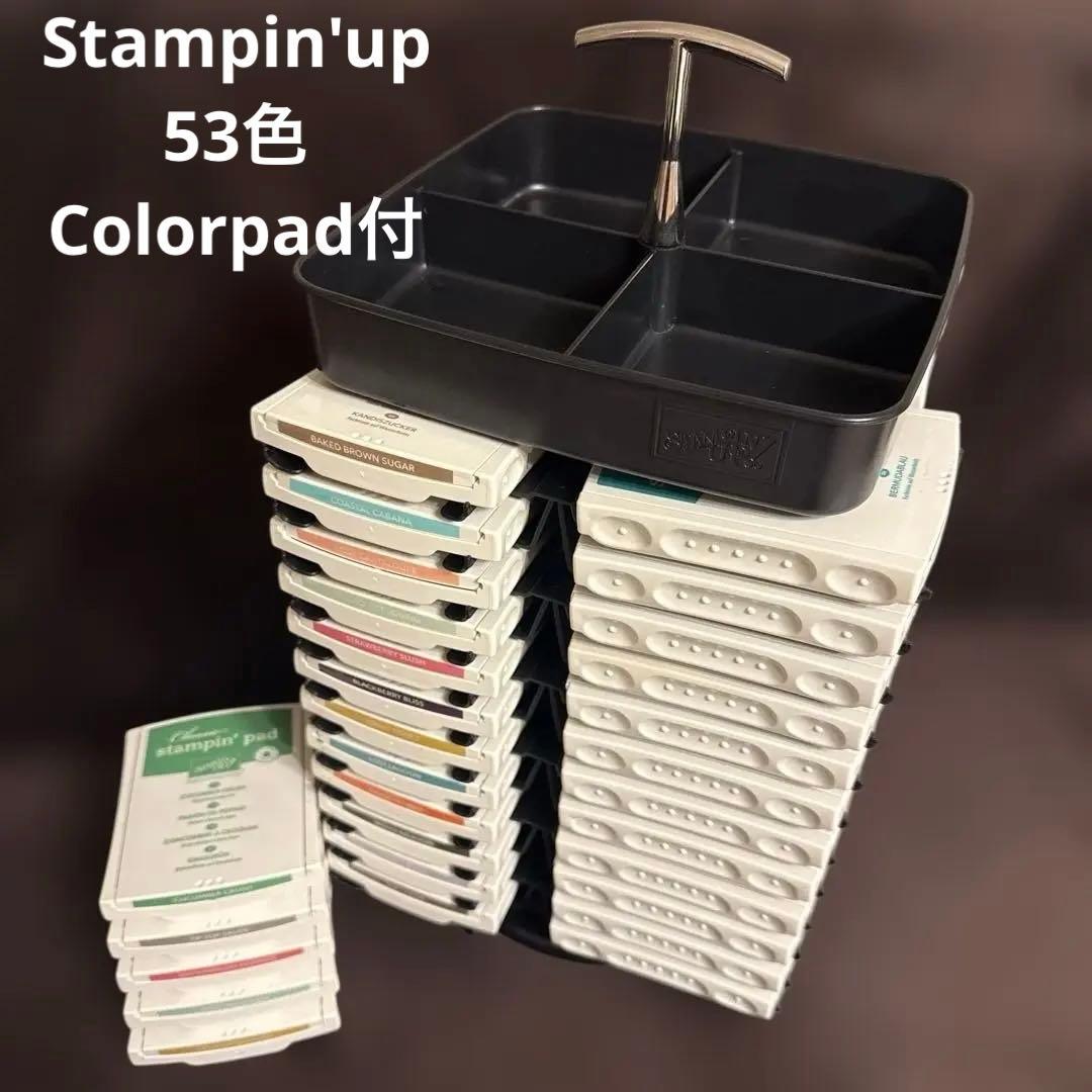 スタンピンアップ カラーキャディ　＋　インク53色