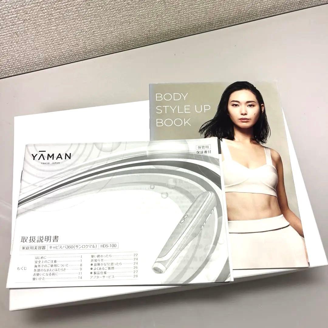 【美品】【箱あり】【値下げ中】ヤーマン キャビスパ360 HDS-100