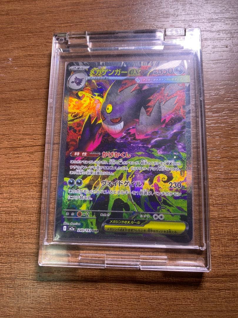 メガゲンガーEX SAR オマケ　メガゲンガーMA