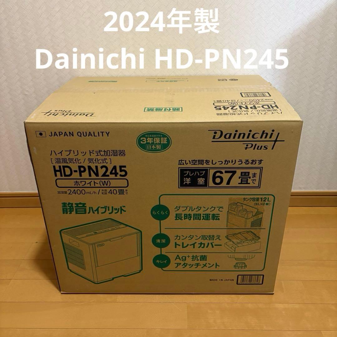 【美品】2024年製　Dainichi HD-PN245 加湿器　ダイニチ