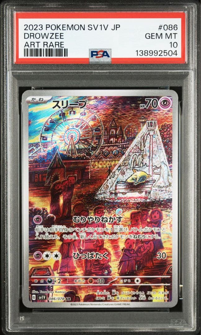 3連 PSA10 スリープ AR[SV1V 086/078]「バイオレットex」