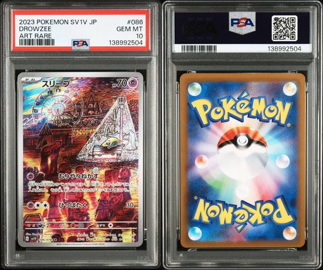 3連 PSA10 スリープ AR[SV1V 086/078]「バイオレットex」