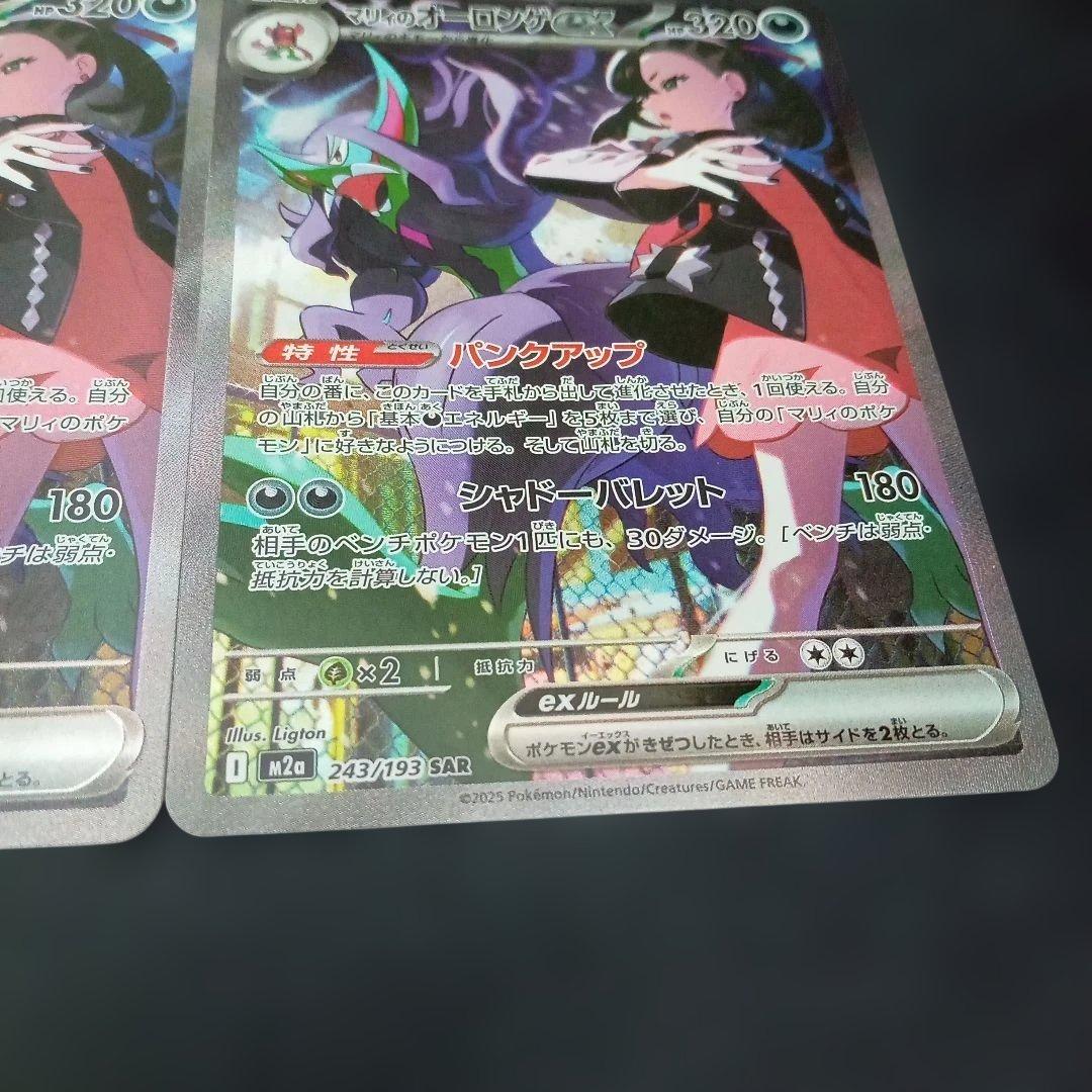 ☆*ち様 マリイのオーロンゲex sar　2枚　ポケモンカード⑯