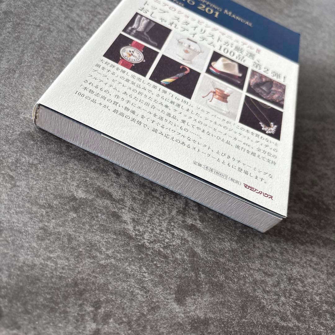 ソニアのショッピングマニュアル 3巻セット