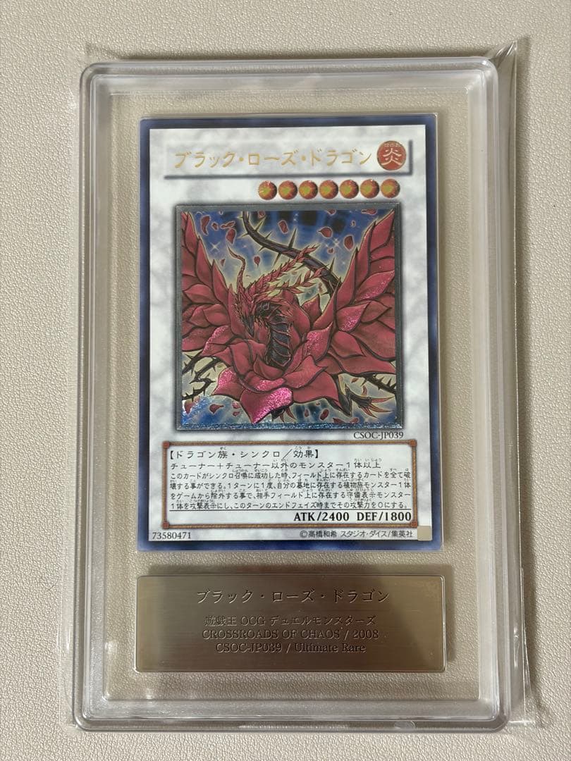 遊戯王　ブラックローズドラゴン　レリーフ　ARS9