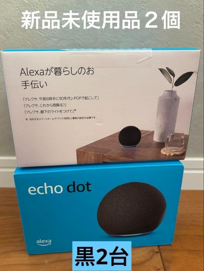 Amazon Echo Dot 第5世代ブラック 2台セット