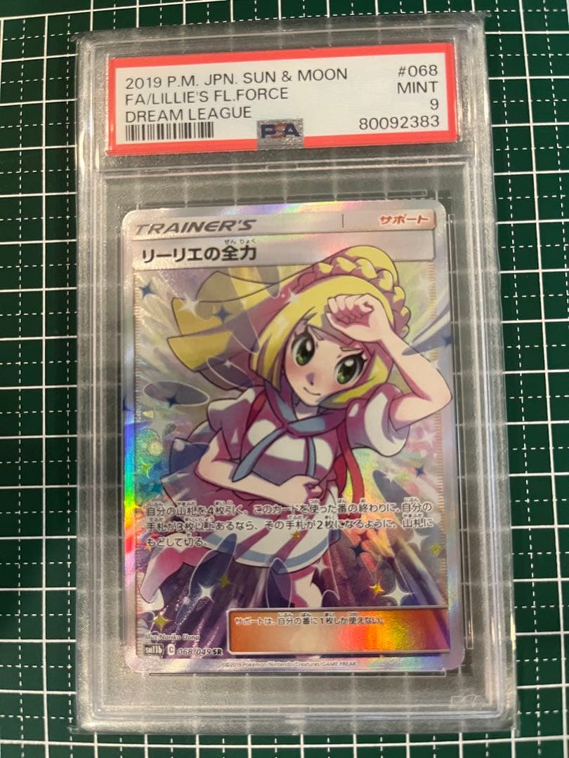 リーリエの全力 SR ドリームリーグ PSA9