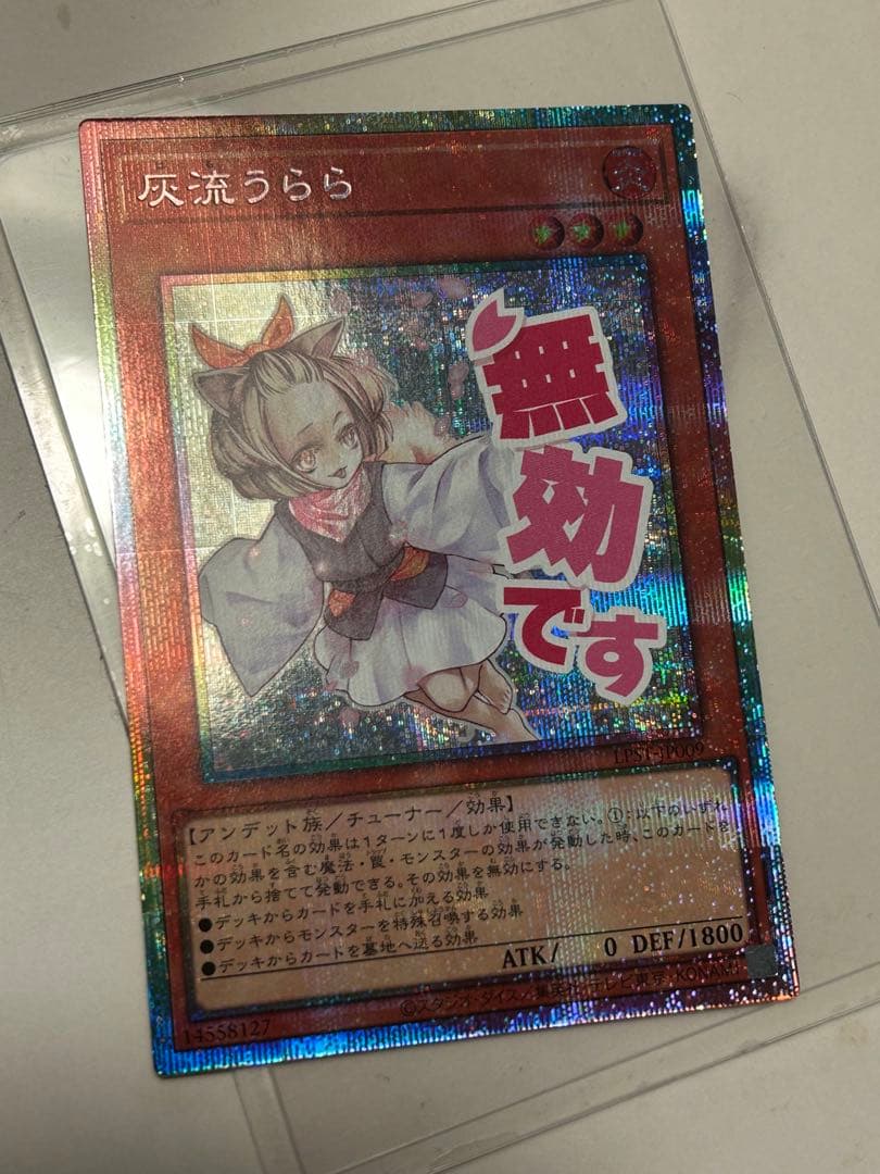 遊戯王　スタンプエディション　灰流うらら プリシク