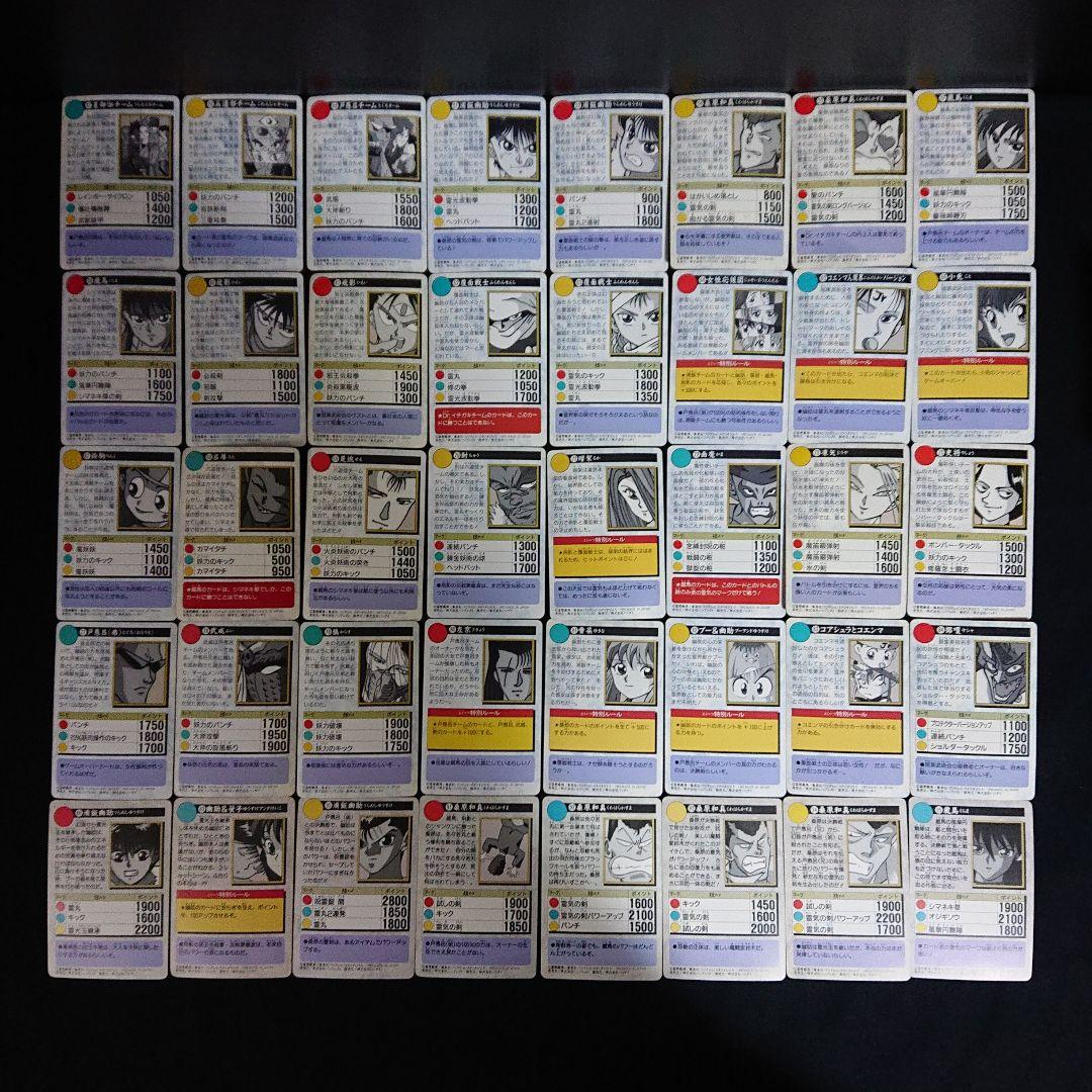 幽遊白書 カードダス 本弾 フルコンプ カード 飛影 蔵馬