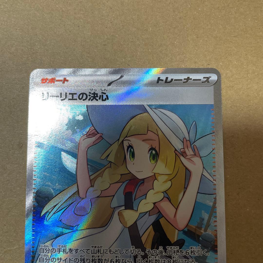 リーリエの決心SR メガブレイブ