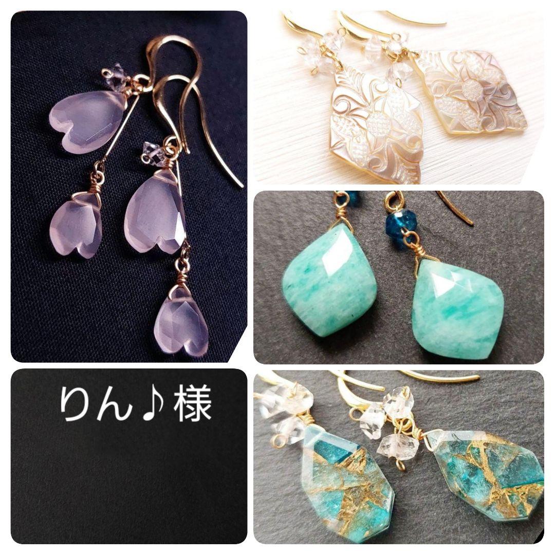 【りん♪様】 #812-2　#613-4　#855-2　#776-3