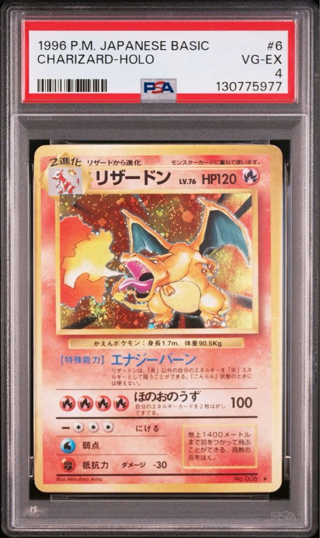 【psa4】リザードン ★ 第1弾拡張パック　旧裏　キラ