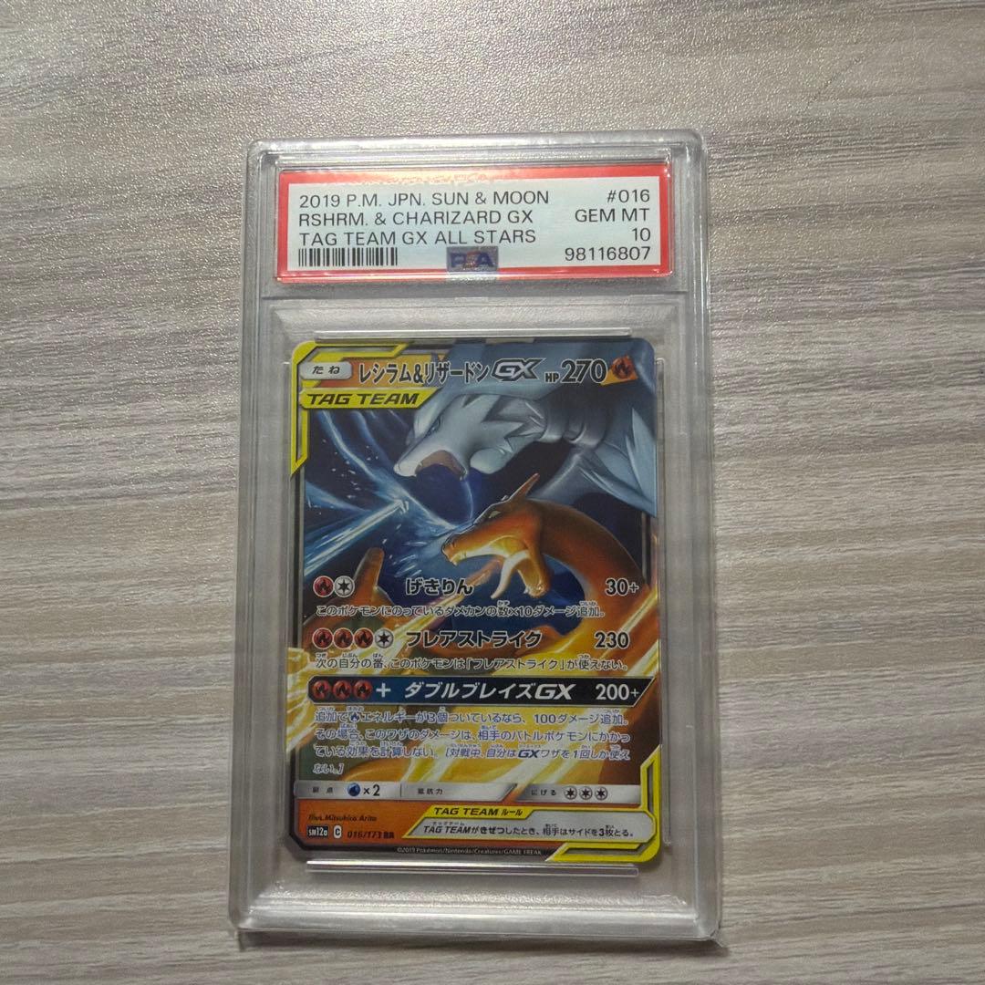 42【PSA10】レシラム&リザードンGX RR 007 ダブルブレイズ