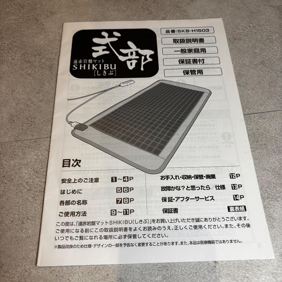 MTG 遠赤岩盤マット SHIKIBU 式部 しきぶ SKB-H1503