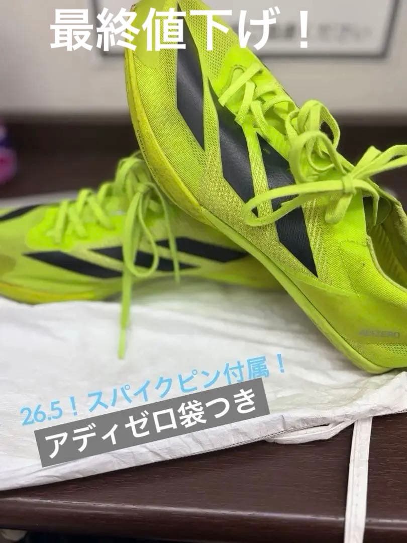 アディゼロフィネス　短距離スパイク　スパイクピン付属　サイズ26.5 袋