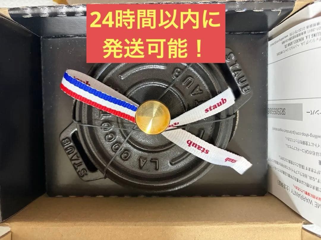 【24時間以内に発送可能】staub 鍋　10cm 黒