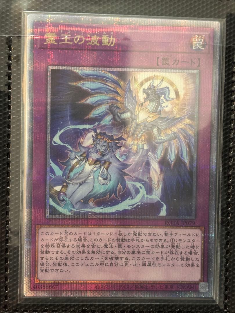 【遊戯王】霊王の波動　25thシク　1枚