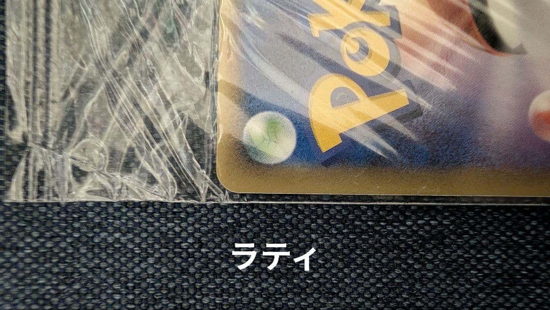 くるくるシップ　ルギア　ポケパークのラティオス