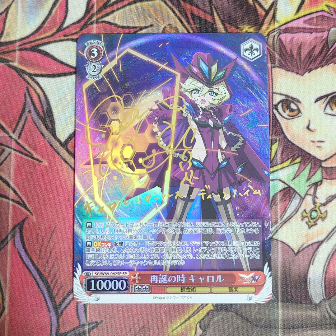 【希少・美品】ヴァイスシュヴァルツ シンフォギア 再誕の時 キャロル SP