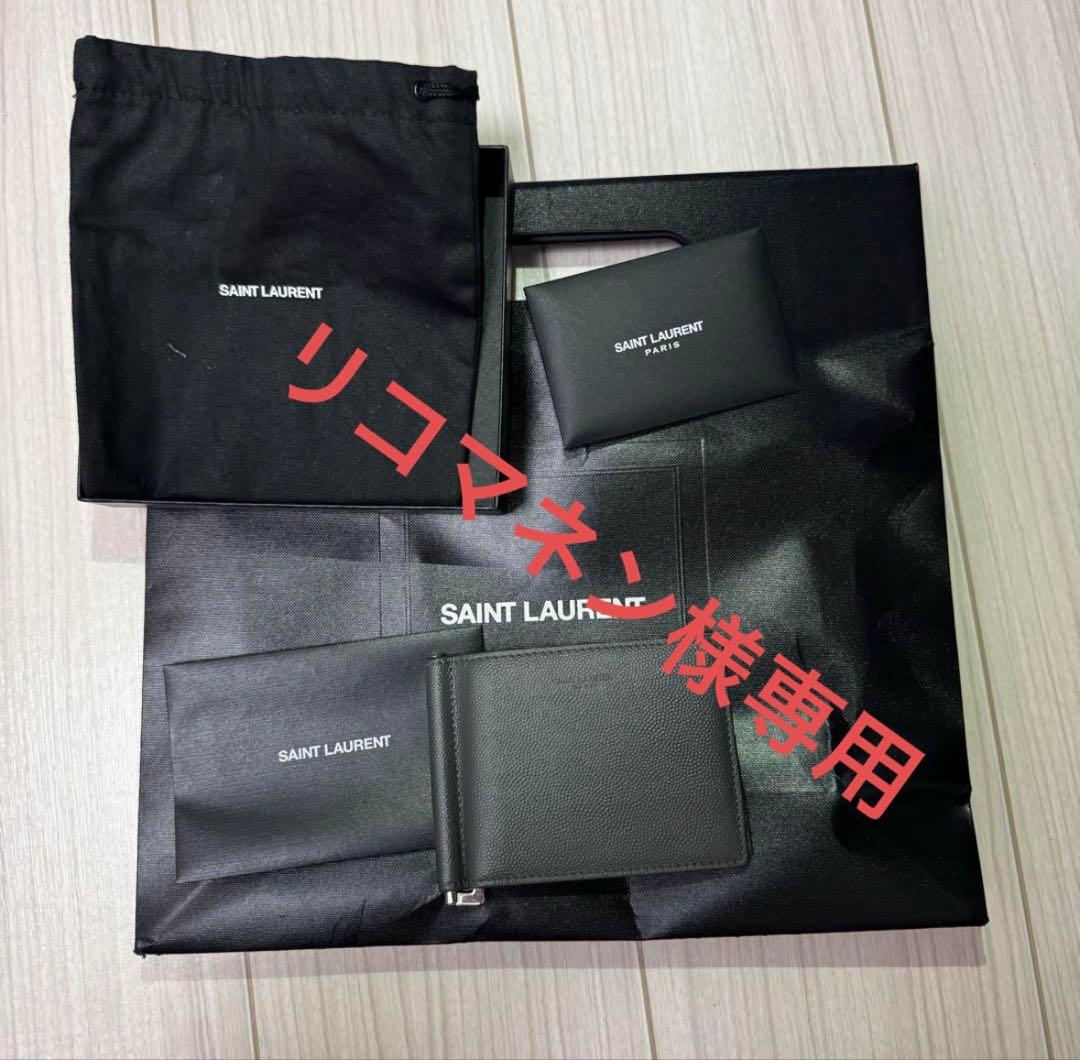サンローランマネークリップ財布　 ※リコマネン