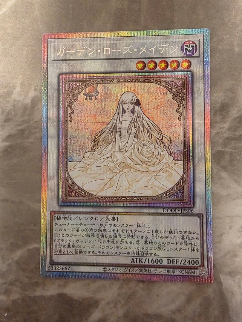 遊戯王　ガーデンローズメイデン　プリズマ