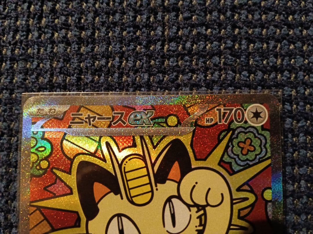 【新品】ポケモンカード ニャースEX SAR ムニキスゼロ (即日or翌日発送)